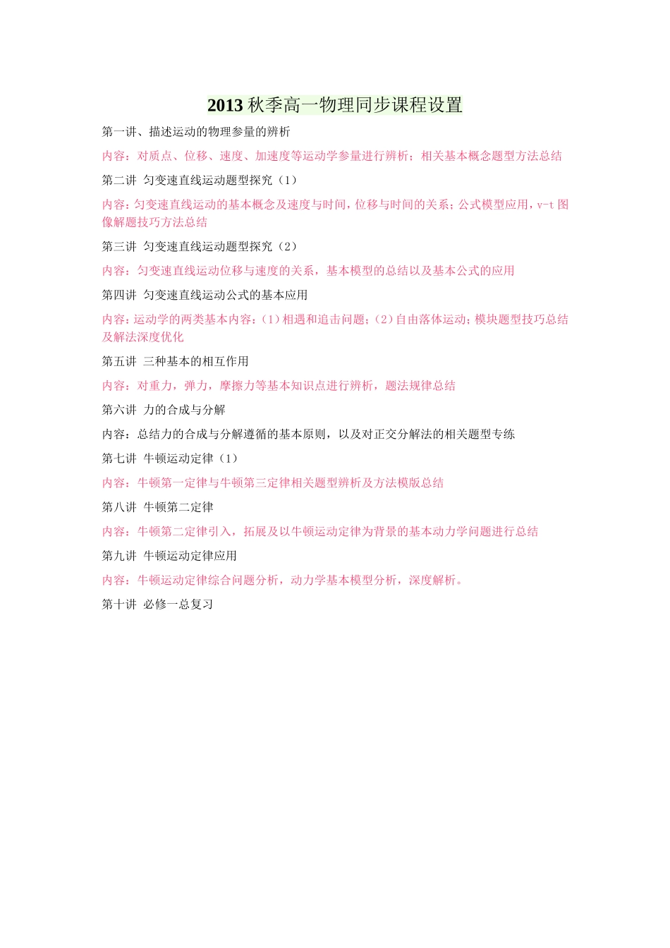 高一高二秋季课程设置_第1页