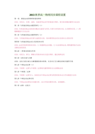 高一高二秋季课程设置