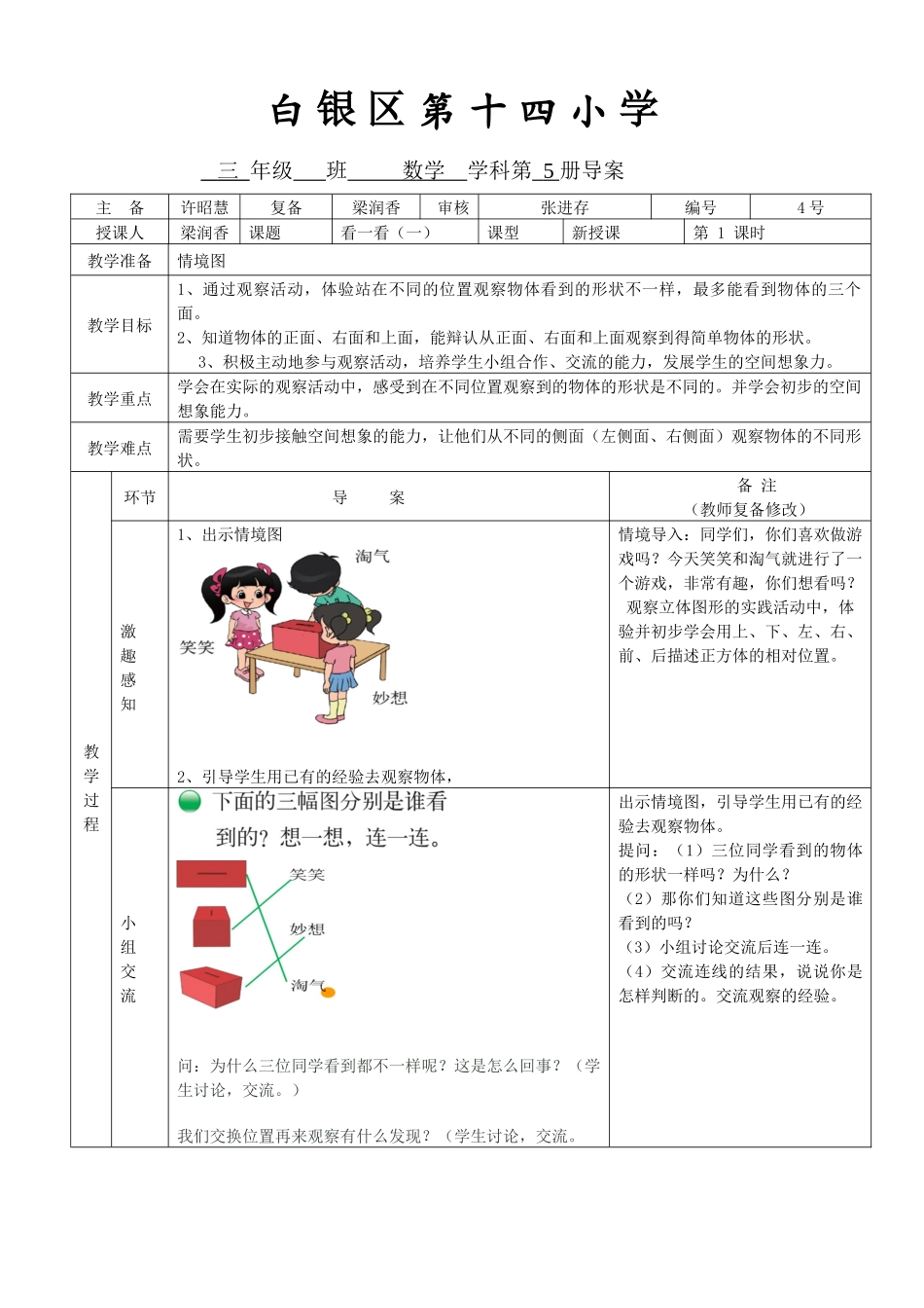 看一看（一）导案(1)_第1页
