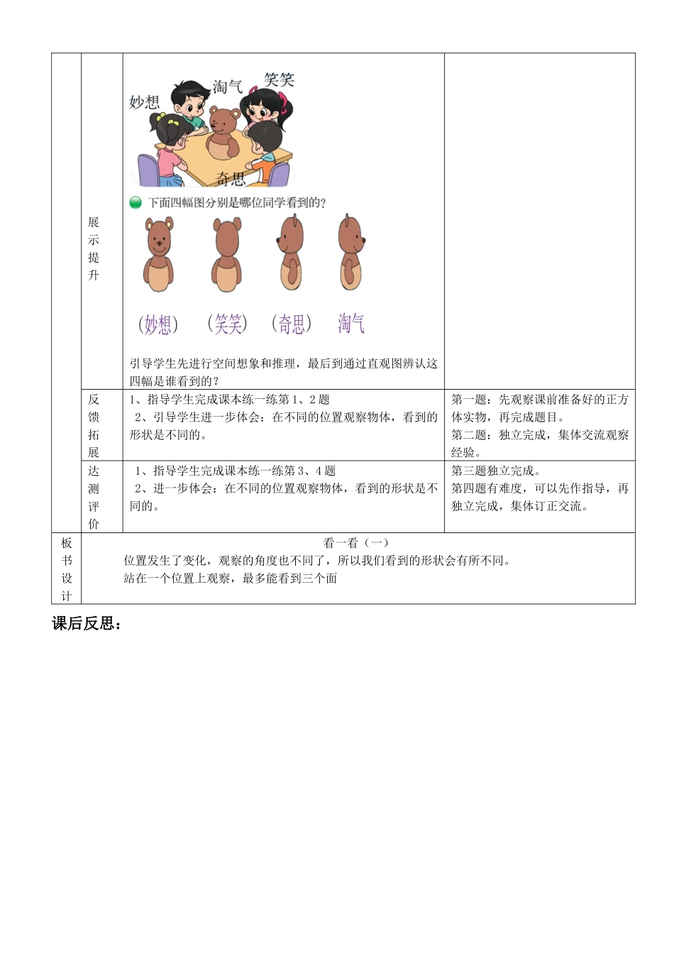 看一看（一）导案(1)_第2页
