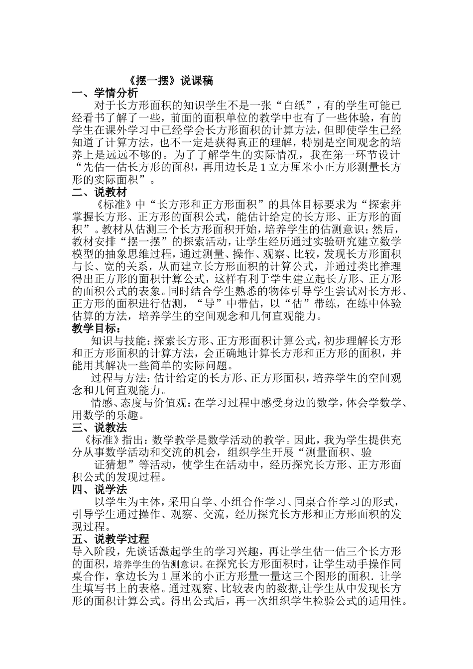 摆一摆说课稿_第1页