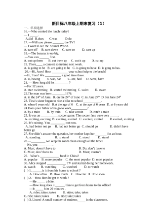 新目标八年级上期末复习1