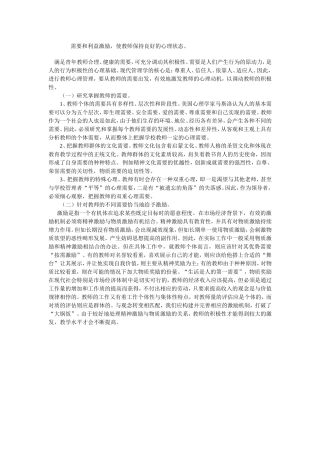 需要和利益激励