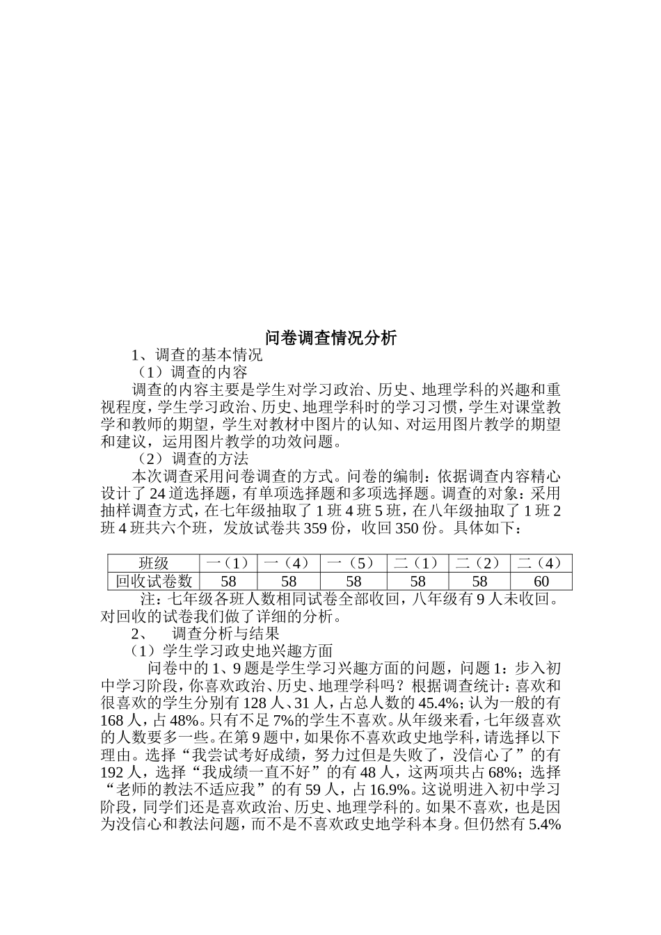 初中政史地课堂教学中图片资料有效运用学生问卷调查_第3页