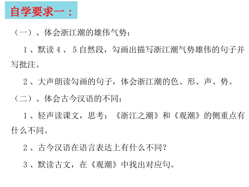 《浙江潮》第二课时_第2页