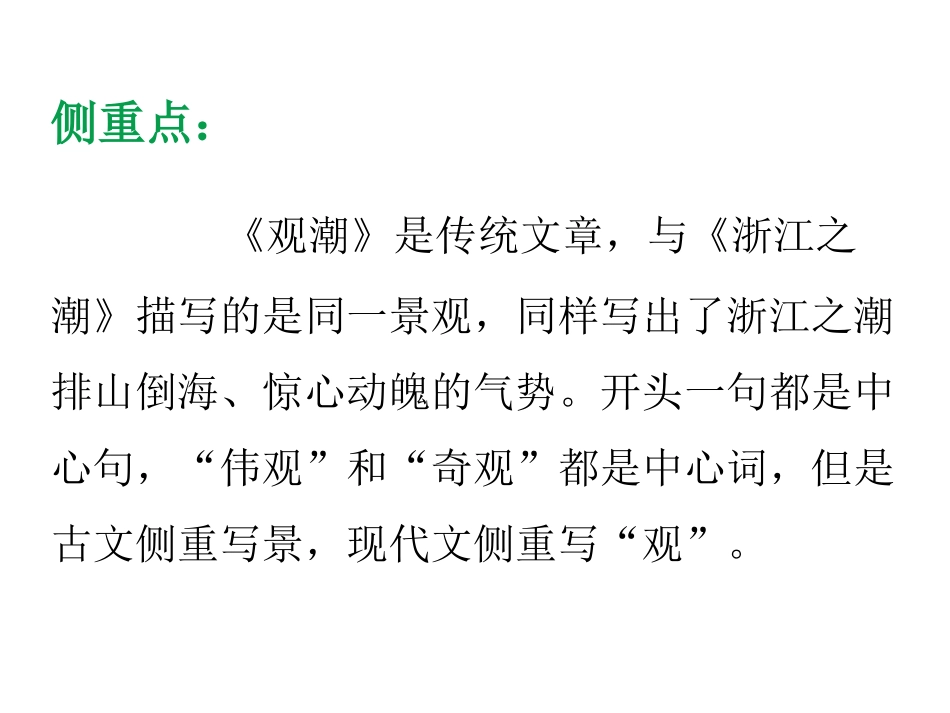 《浙江潮》第二课时_第3页