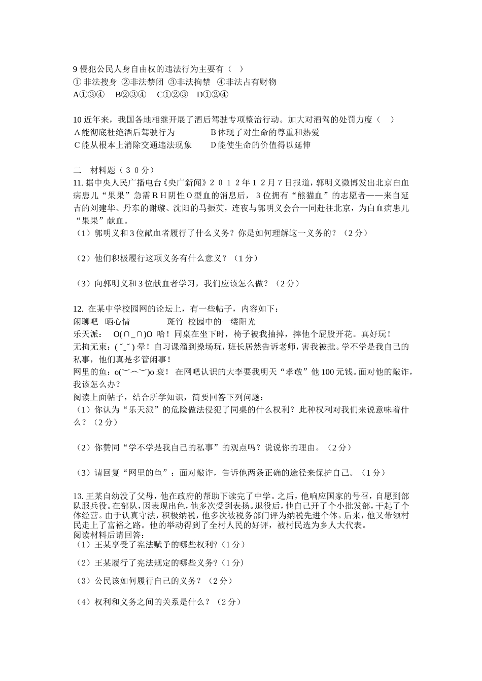 八年级政治3月月考_第2页