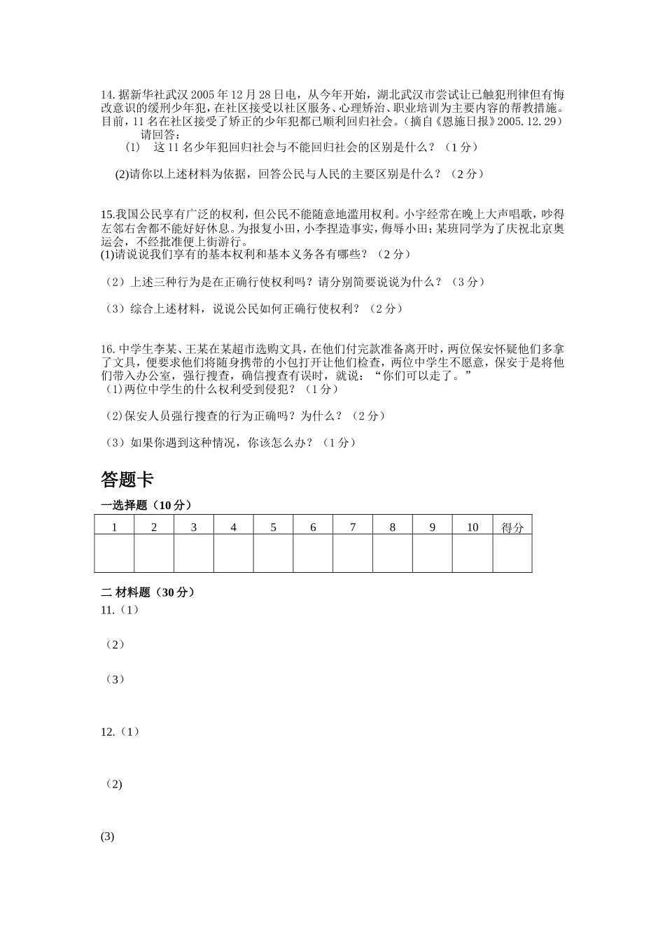 八年级政治3月月考_第3页