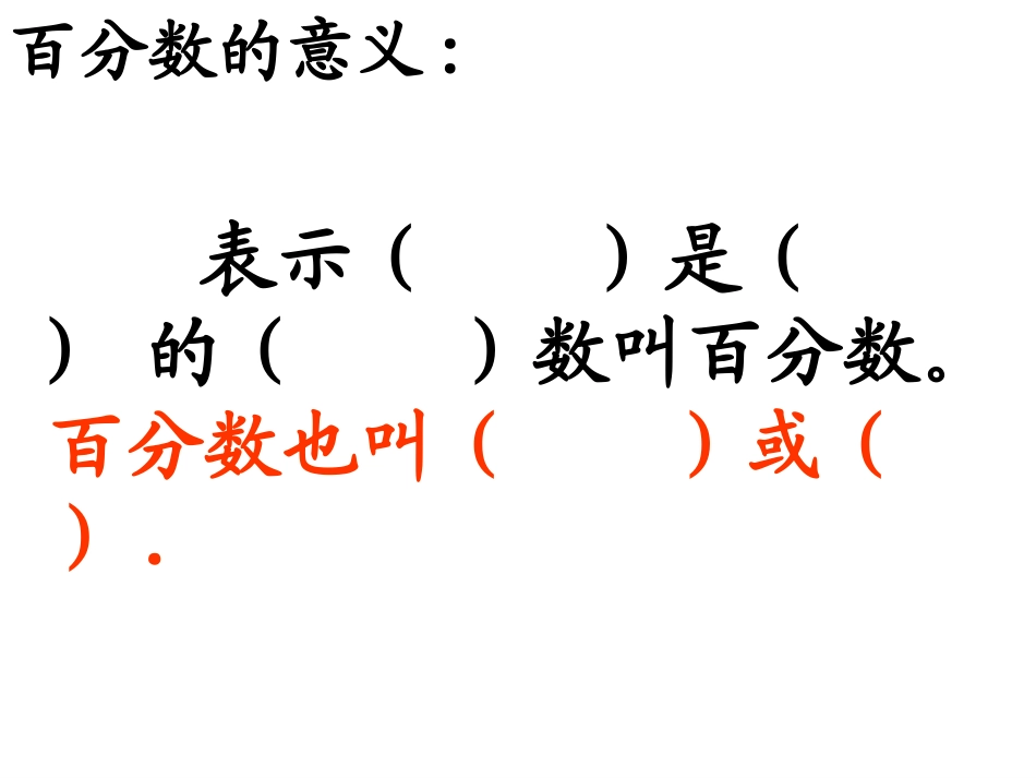 百分数解决问题_第1页