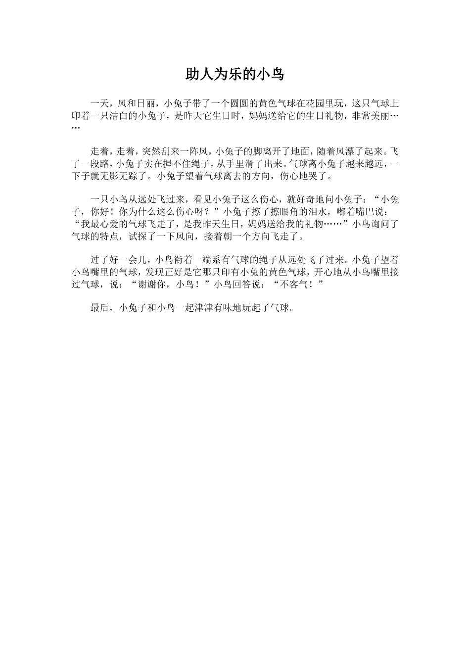 助人为乐的小鸟_第1页