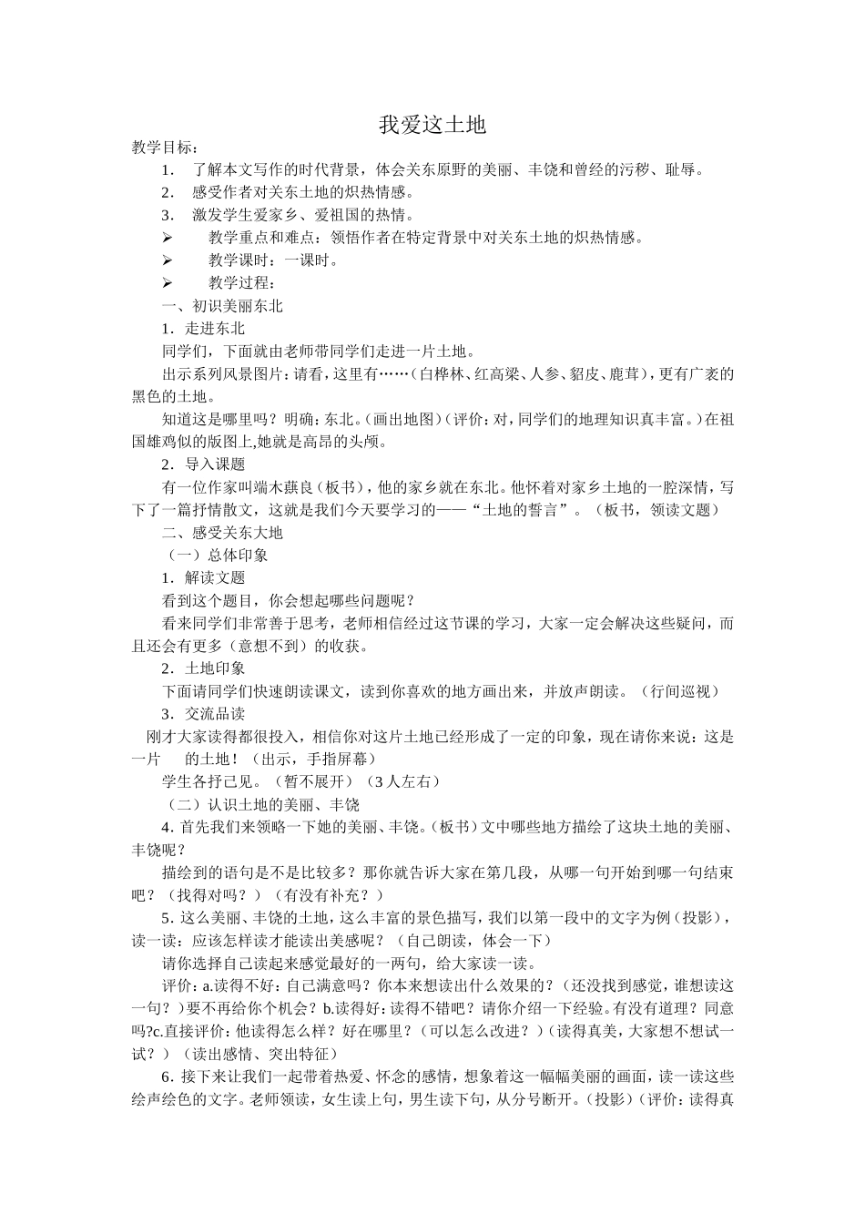 《我爱这土地》教案_第1页