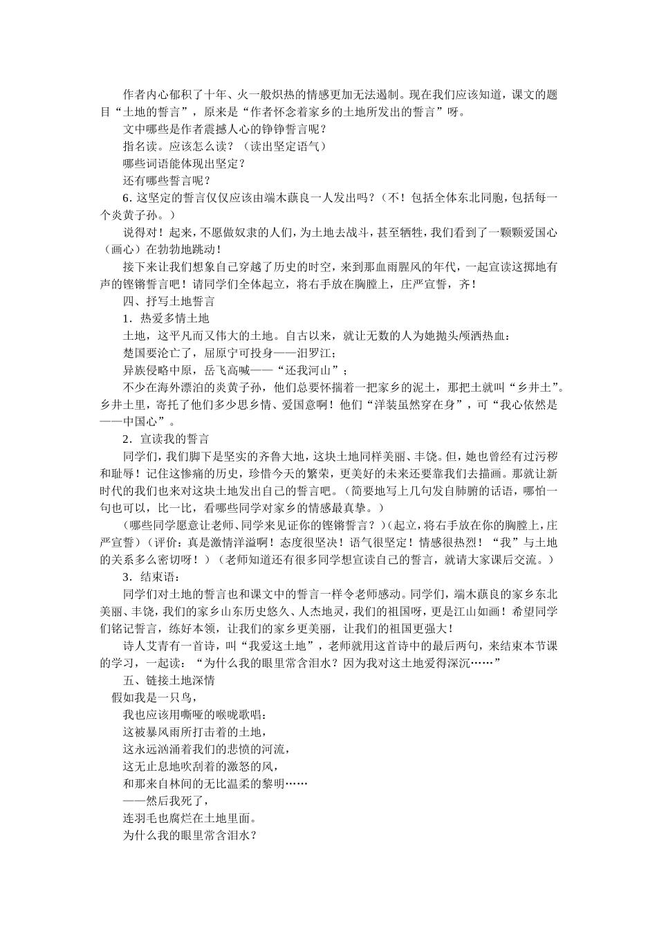 《我爱这土地》教案_第3页