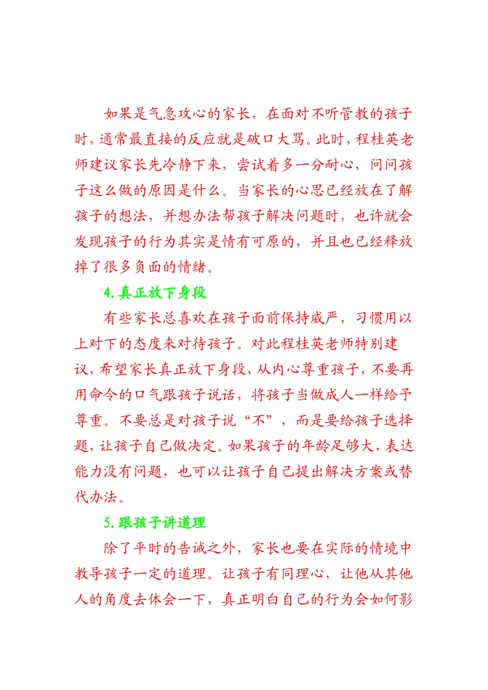 不打不骂的10大管教妙法_第2页