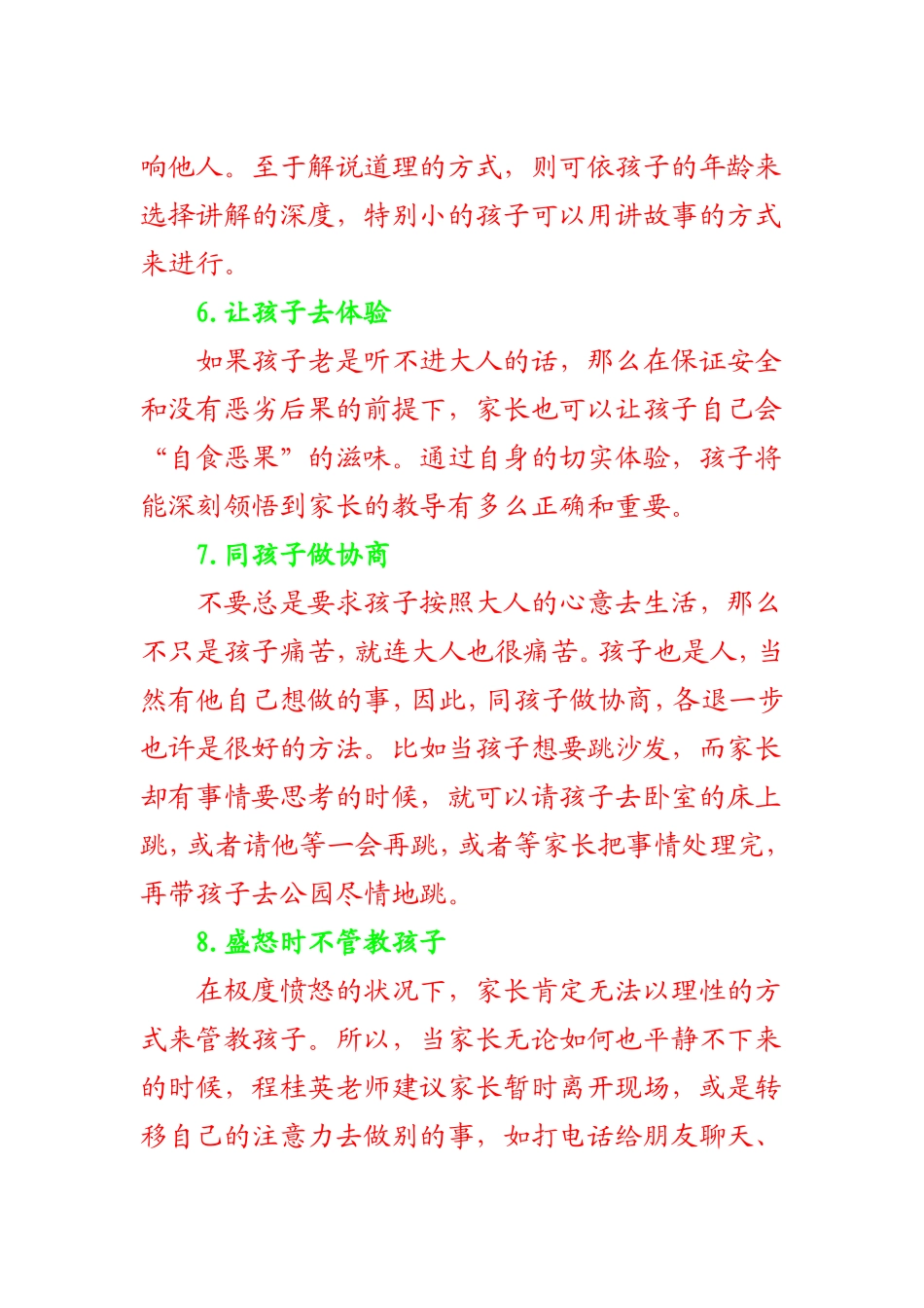 不打不骂的10大管教妙法_第3页