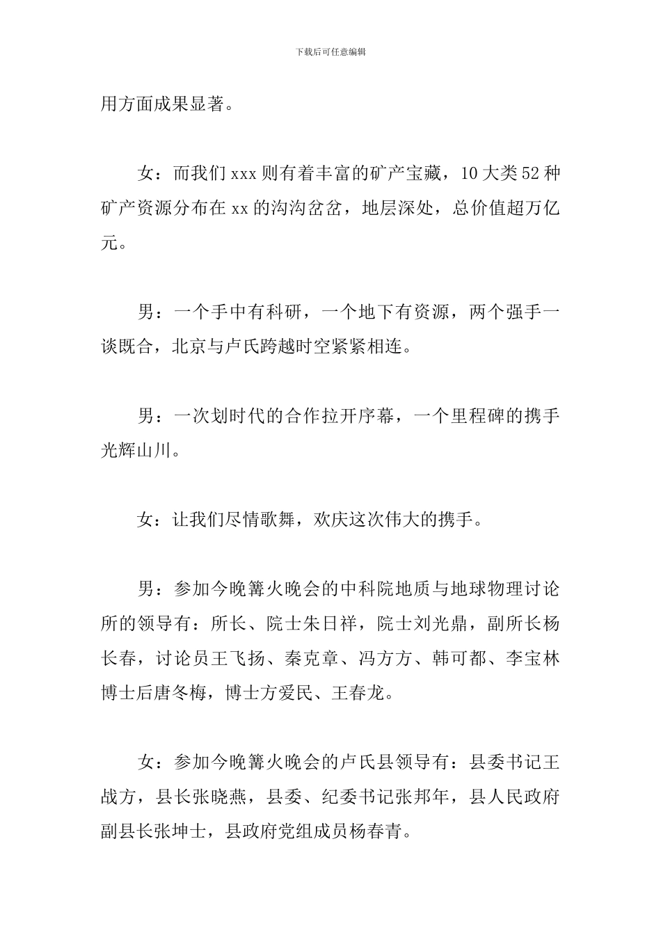 篝火晚会活动主持词开头范例_第2页