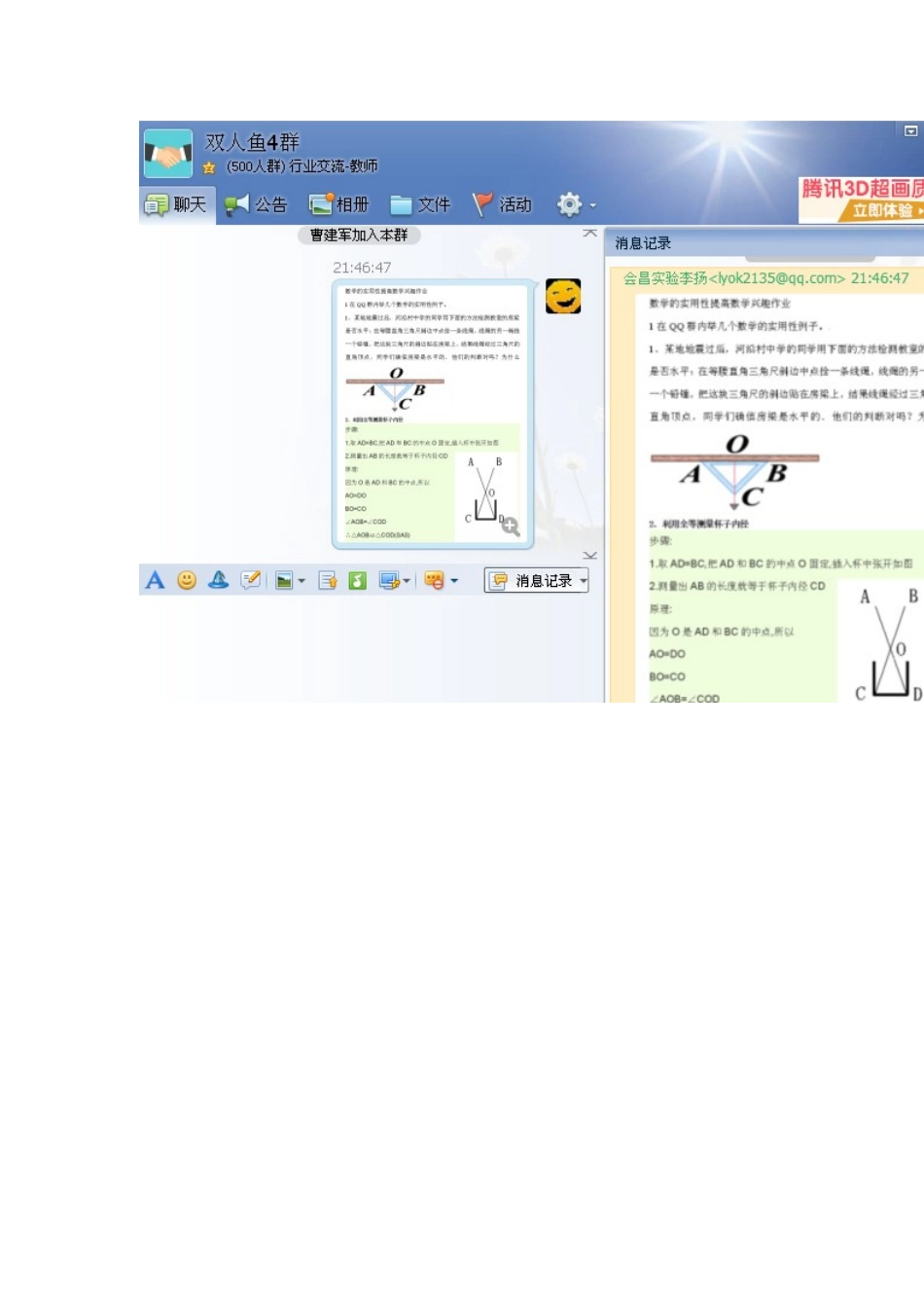 数学的实用性提高数学兴趣两例_第2页