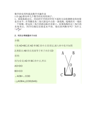 数学的实用性提高数学兴趣两例