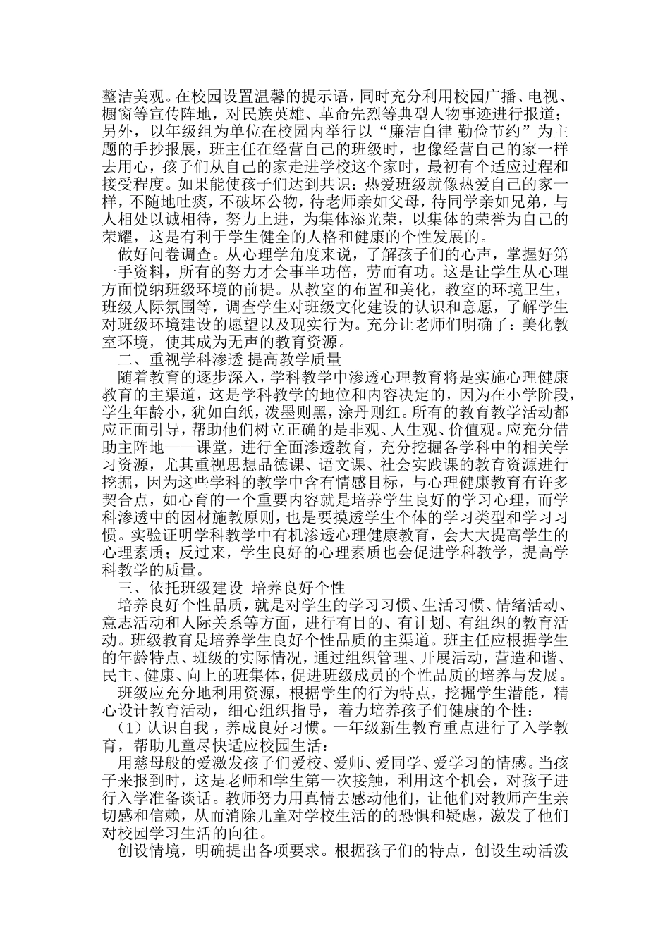 浅谈小学生心理健康问题与对策_第2页