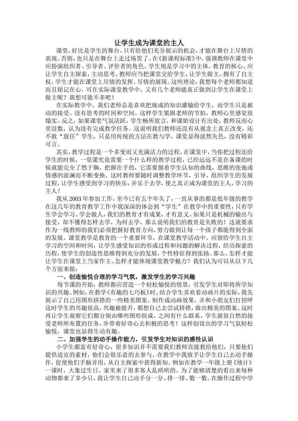 让学生成为课堂的主人_第2页