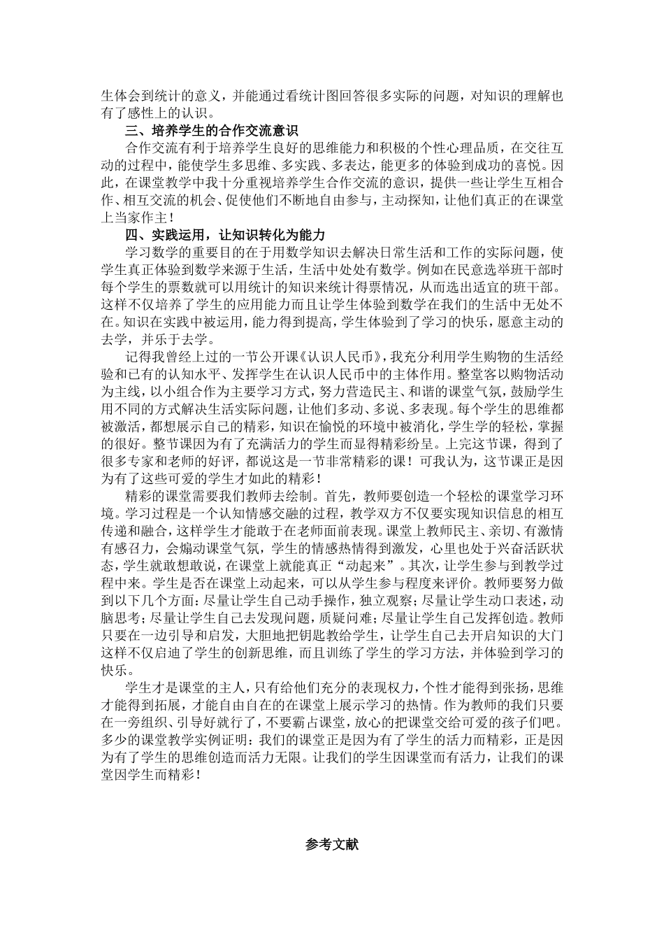 让学生成为课堂的主人_第3页