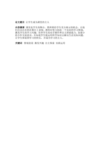 让学生成为课堂的主人