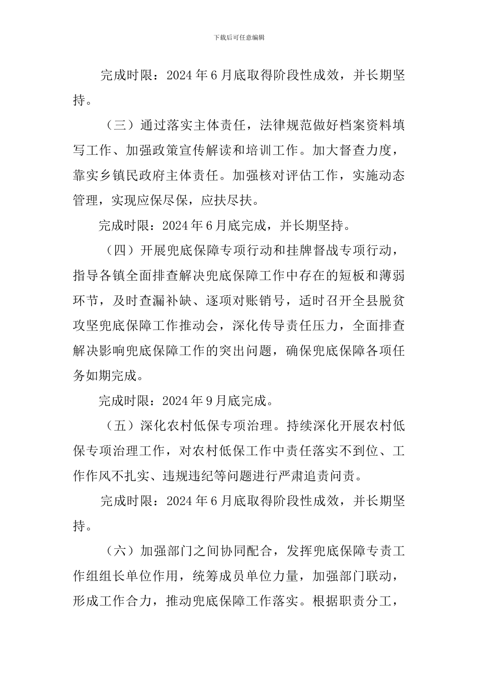 脱贫攻坚兜底保障工作计划_第2页