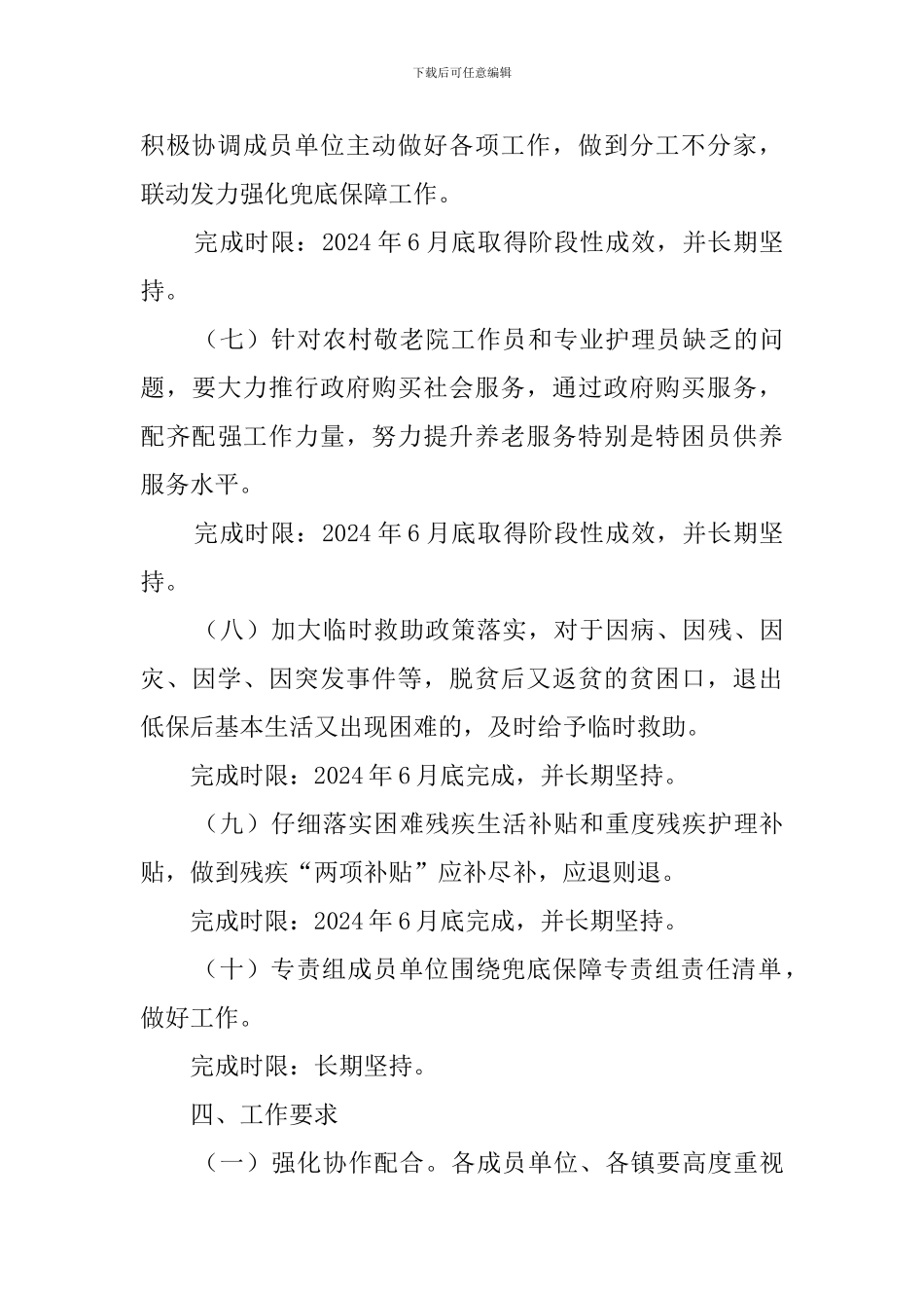 脱贫攻坚兜底保障工作计划_第3页