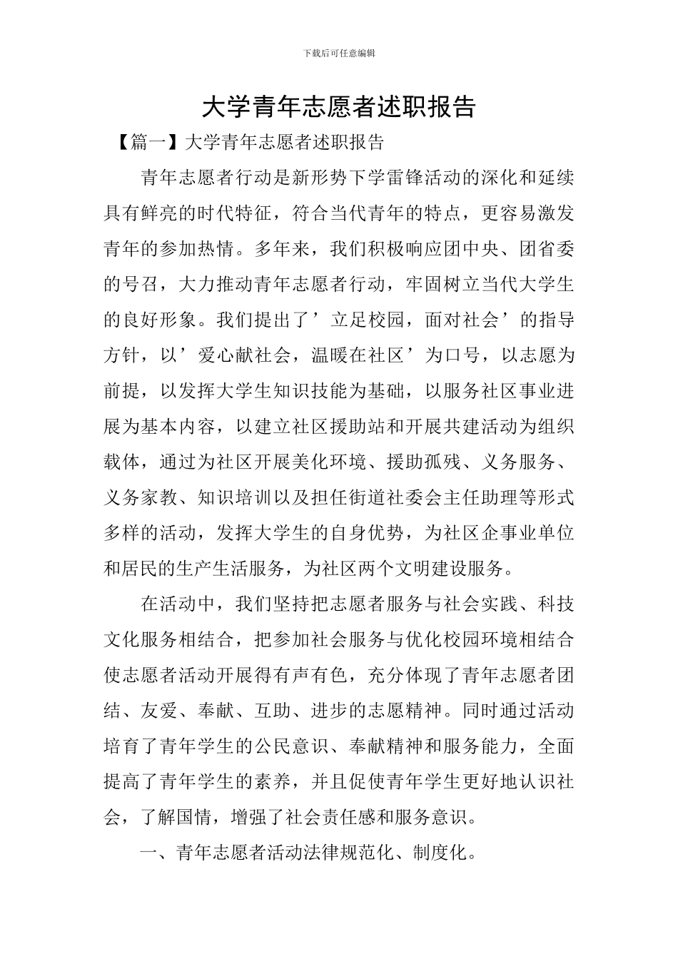 大学青年志愿者述职报告_第1页