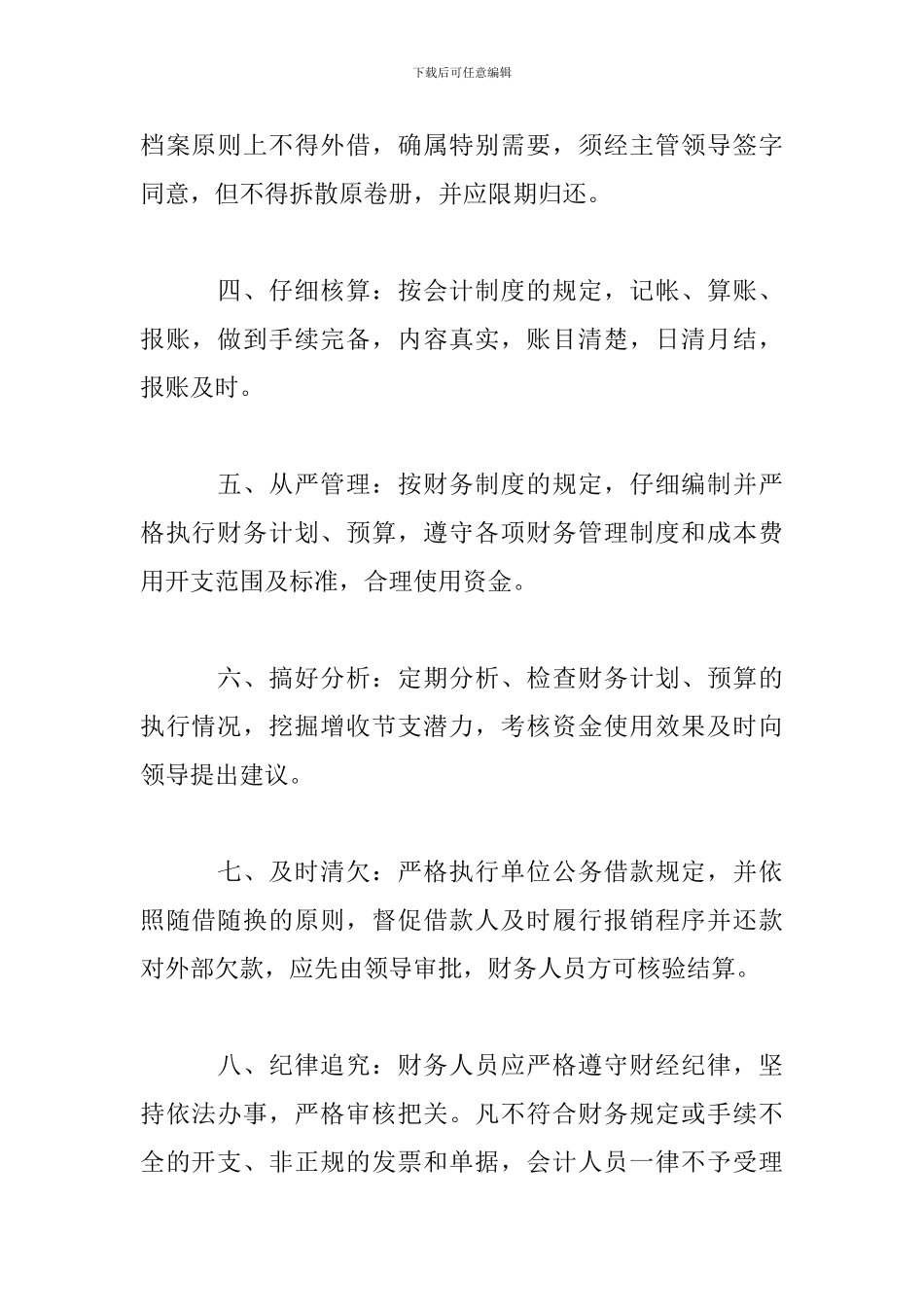 2024财务工作人员承诺书最新3篇_第2页