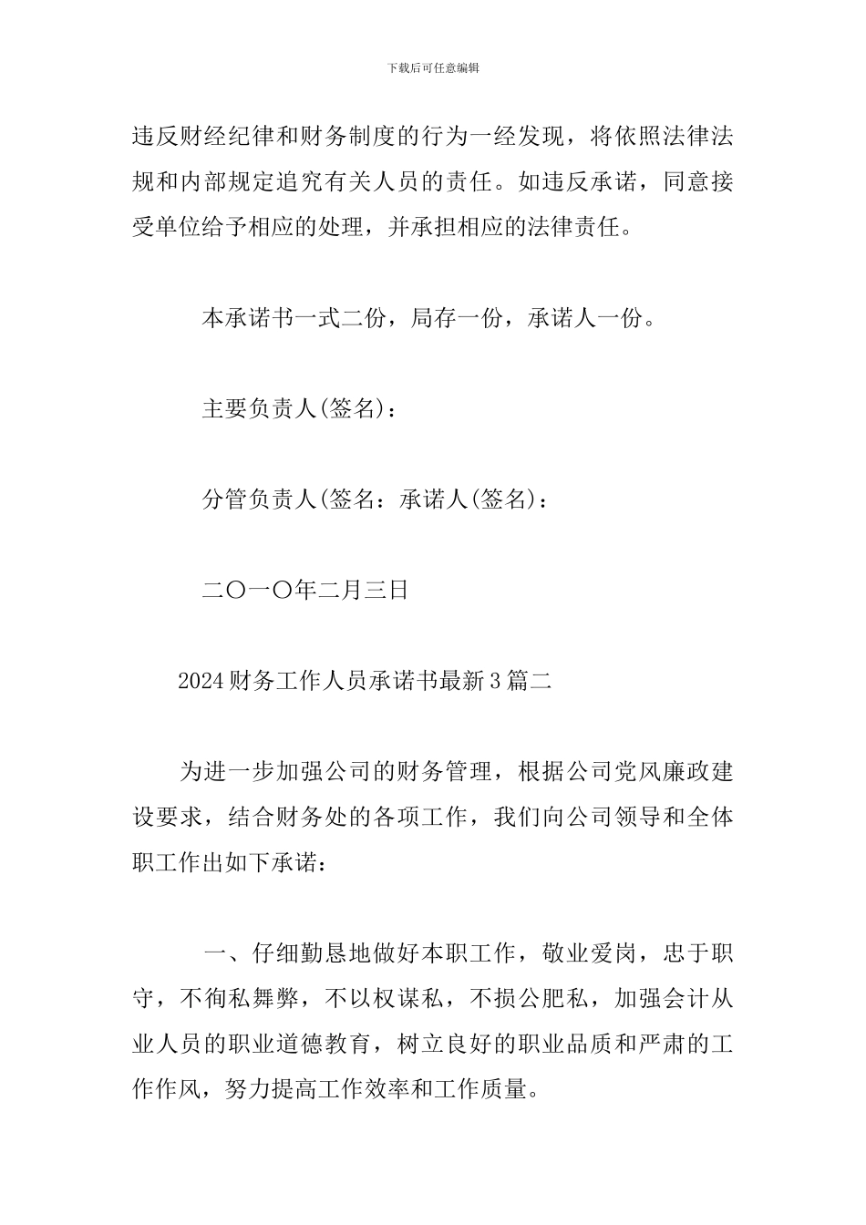 2024财务工作人员承诺书最新3篇_第3页