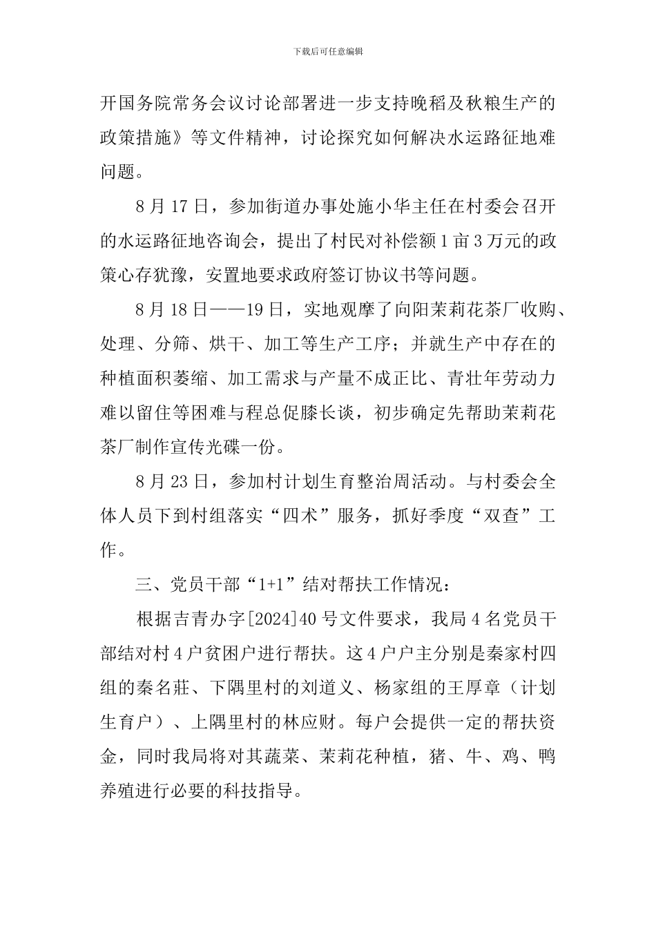 驻村情况汇报总结报告_第3页