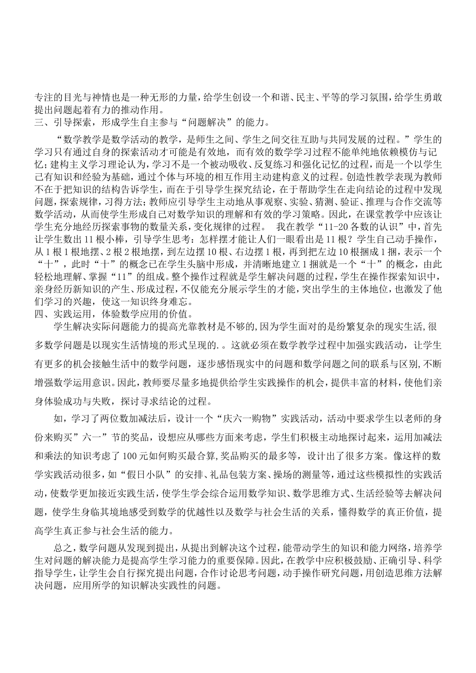 浅谈小学生解决问题能力的培养（潘丽）_第2页