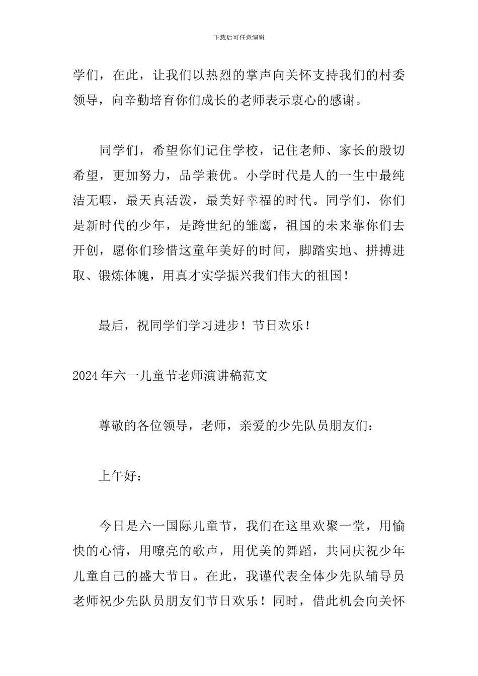 2024年六一儿童节老师演讲稿范文_第2页