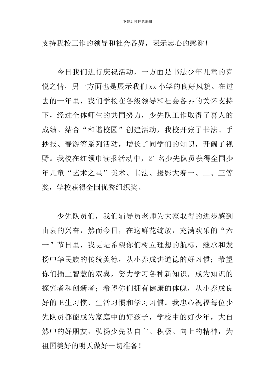 2024年六一儿童节老师演讲稿范文_第3页