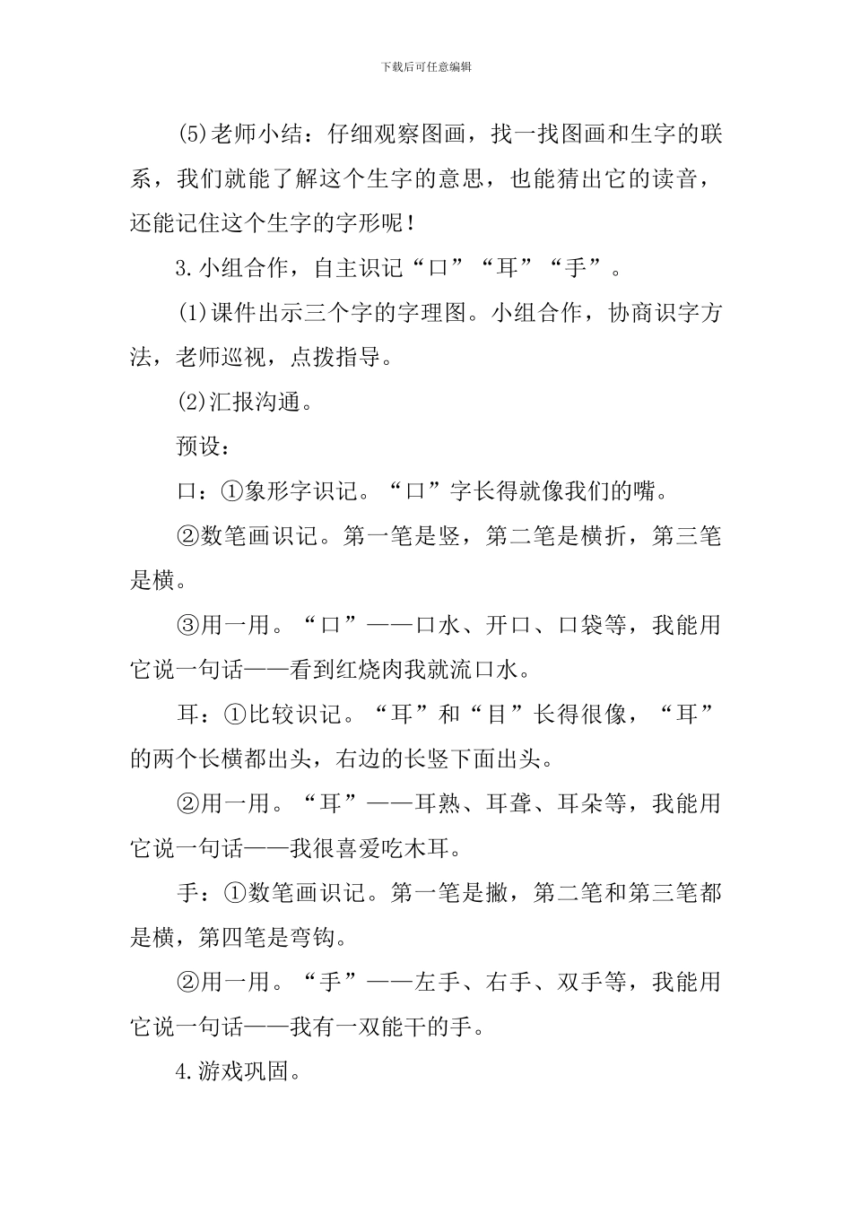 部编版一年级上册语文《识字3口耳目》教案及知识点_第3页
