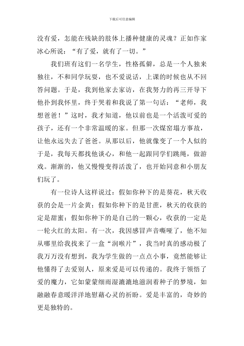 师德师风整治的发言稿_第2页