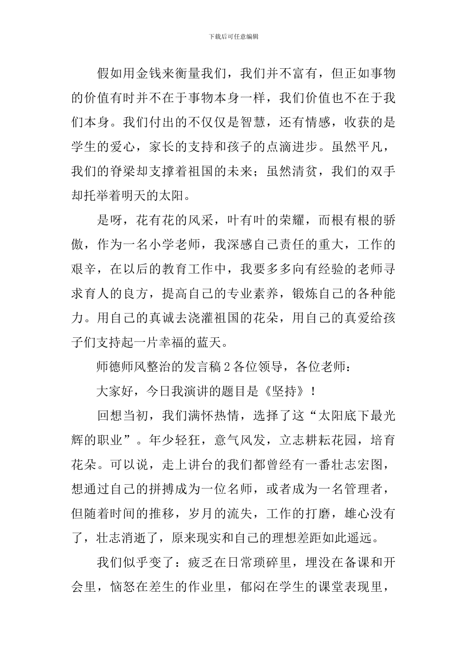 师德师风整治的发言稿_第3页