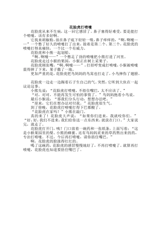 花脸虎打喷嚏