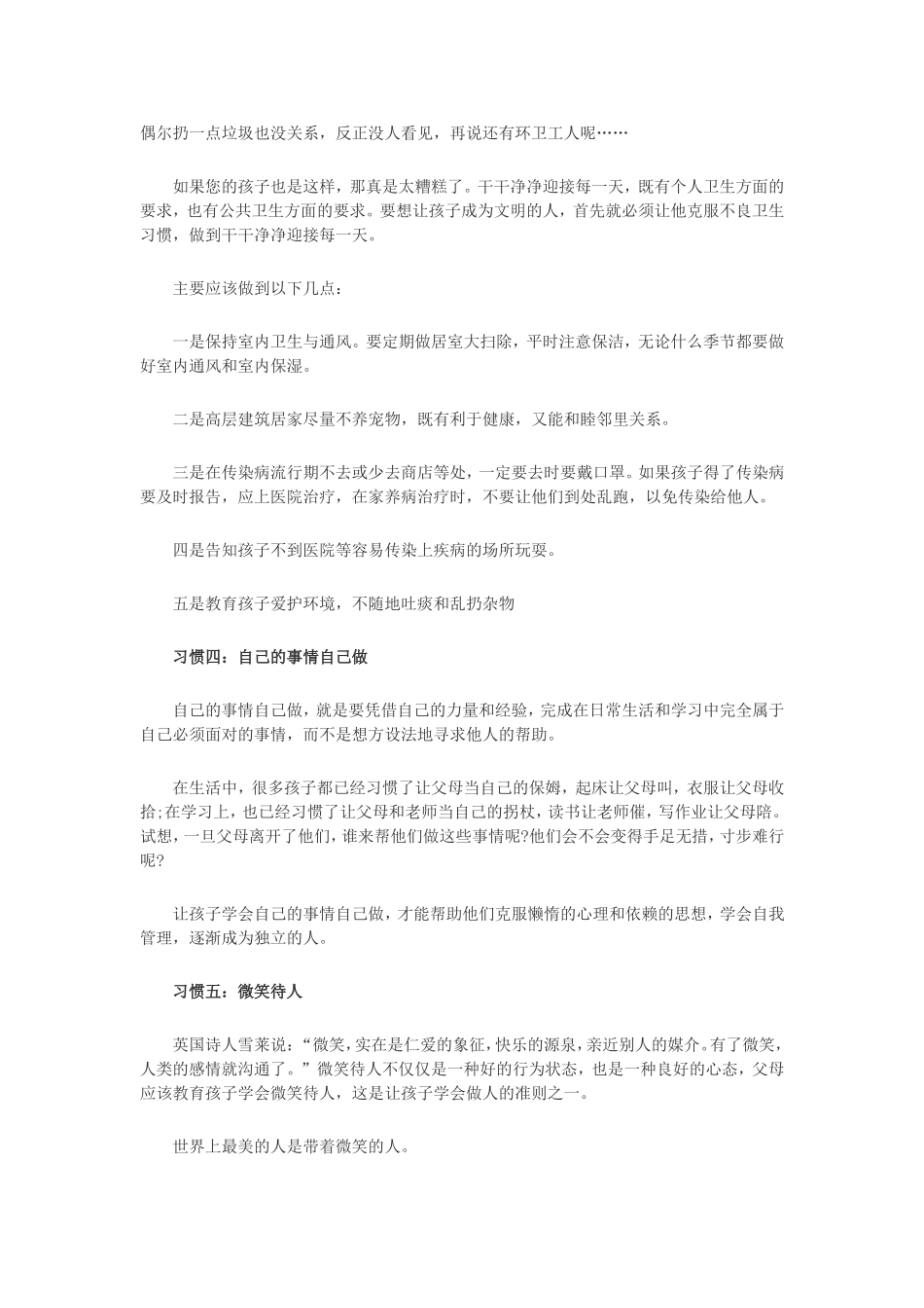 父母必知决定孩子命运的7个习惯_第2页