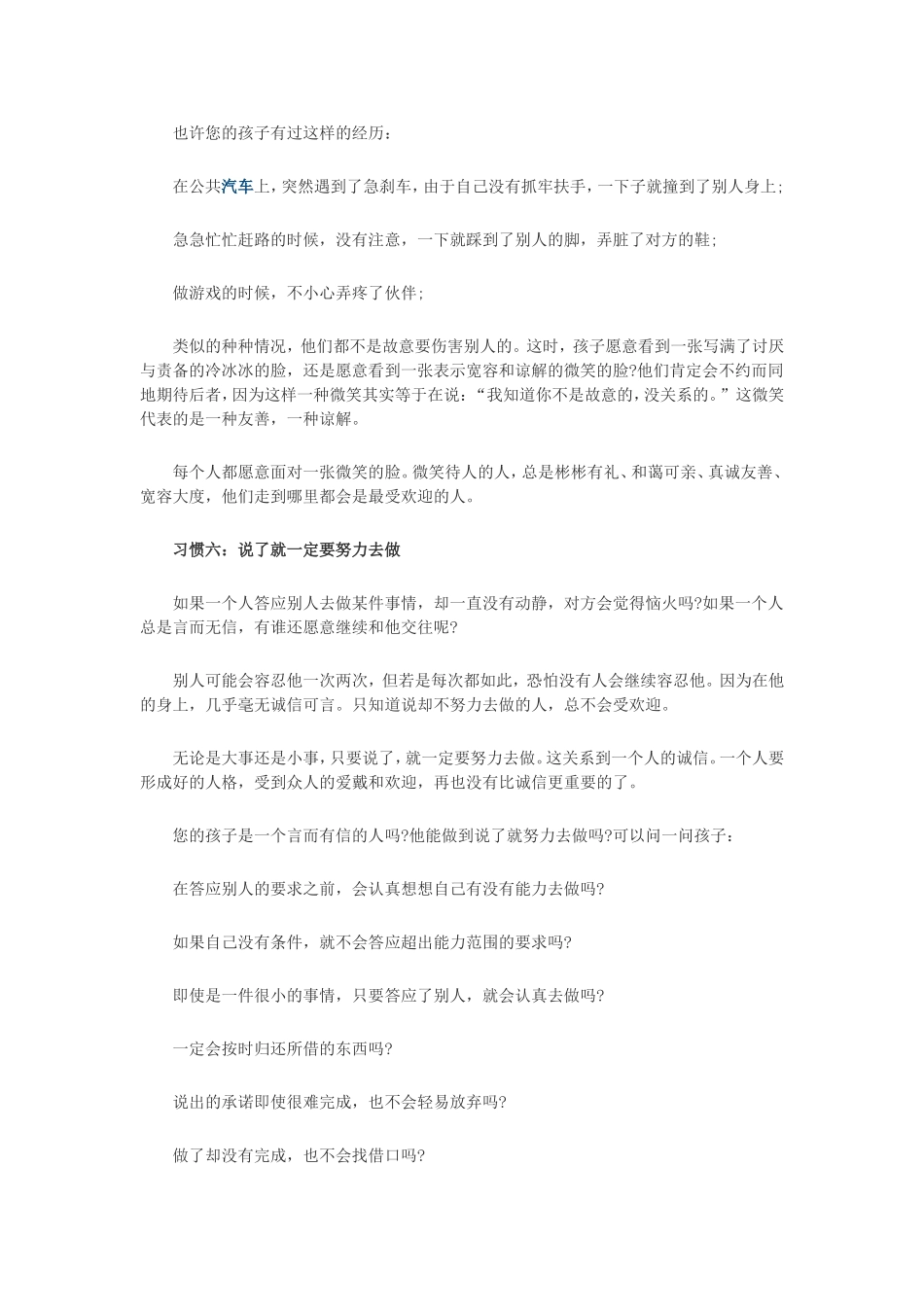 父母必知决定孩子命运的7个习惯_第3页