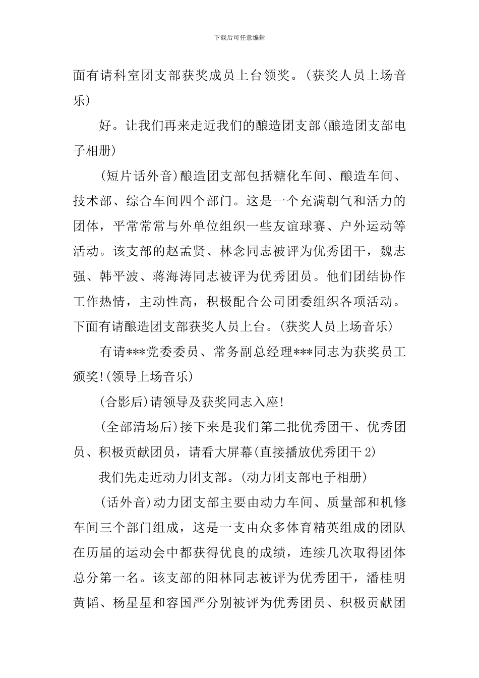 优秀党员表彰大会主持词范文_第2页