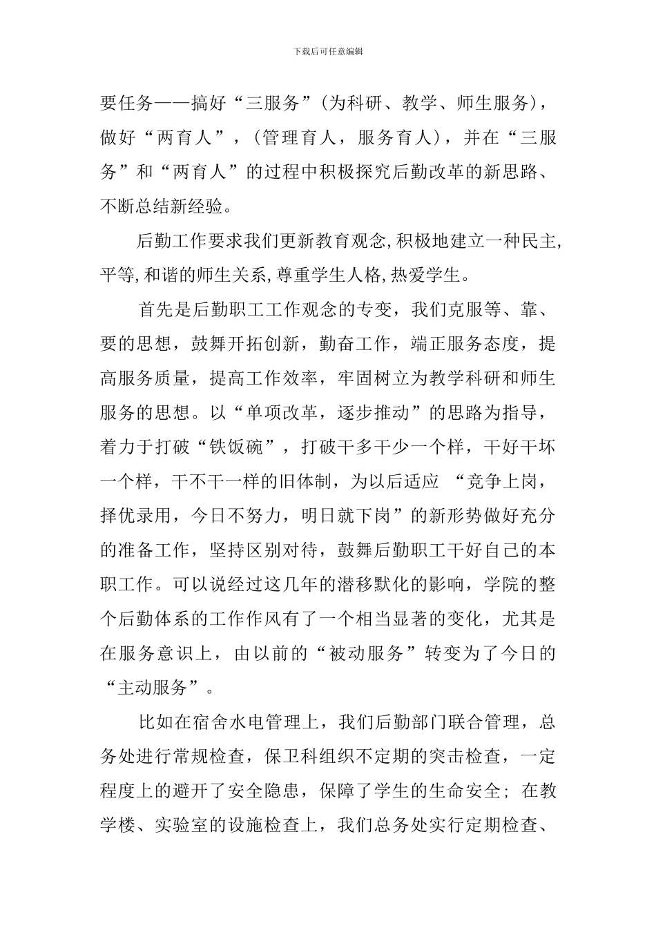 高校后勤师德的演讲稿_第2页