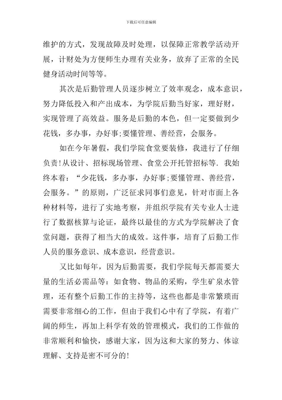 高校后勤师德的演讲稿_第3页