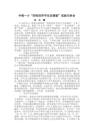 四性四环节体会