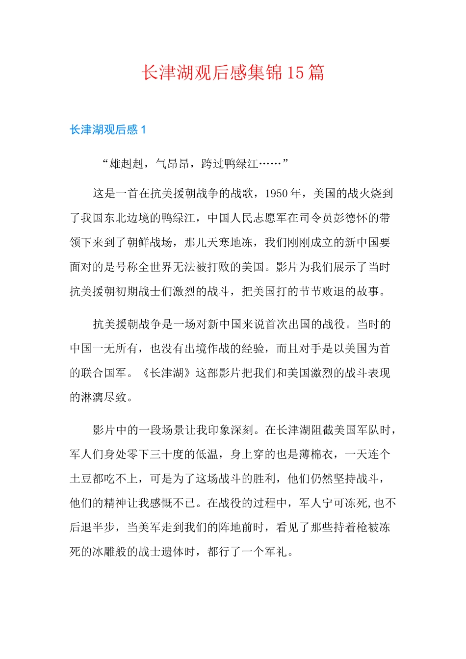 长津湖观后感集锦15篇_第1页