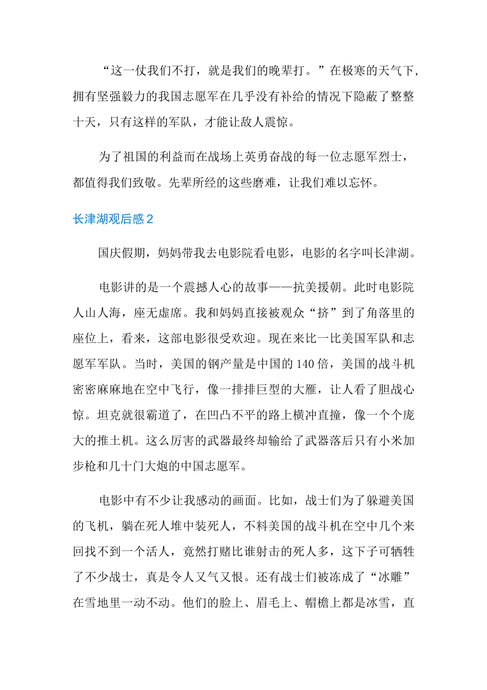 长津湖观后感集锦15篇_第2页