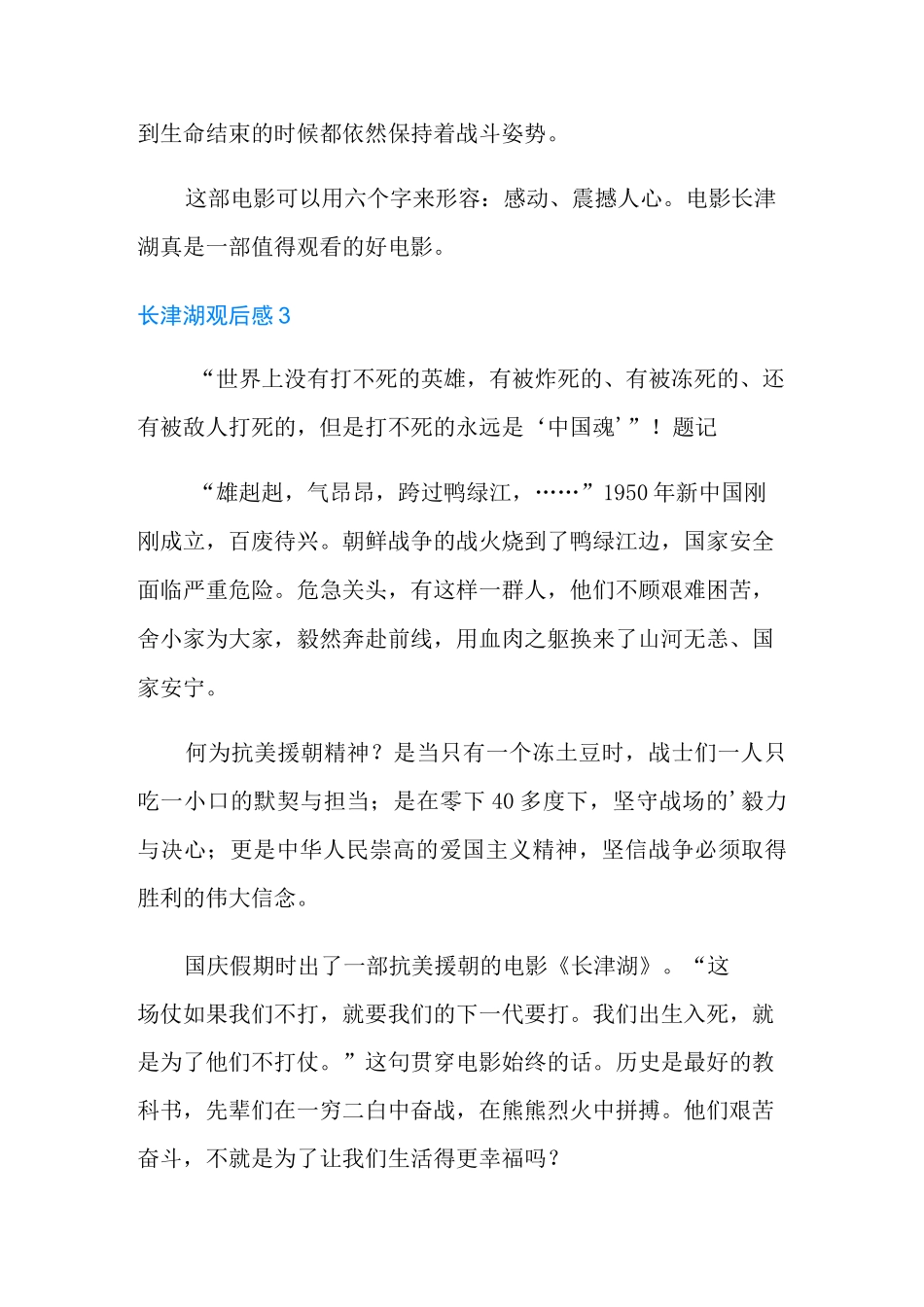 长津湖观后感集锦15篇_第3页