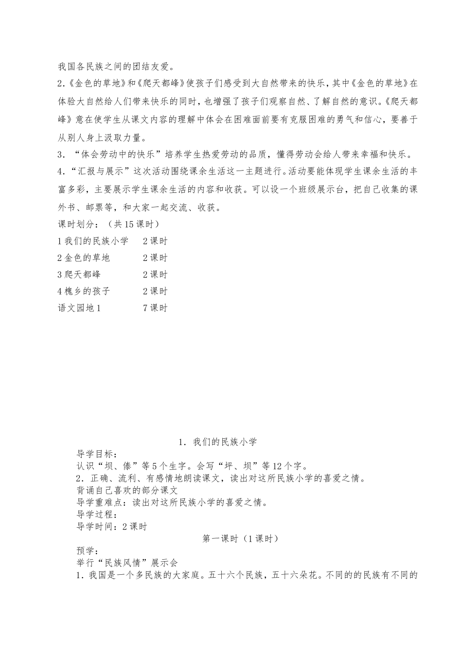 三语上册电子教案_第2页