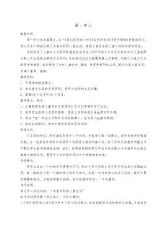 三语上册电子教案