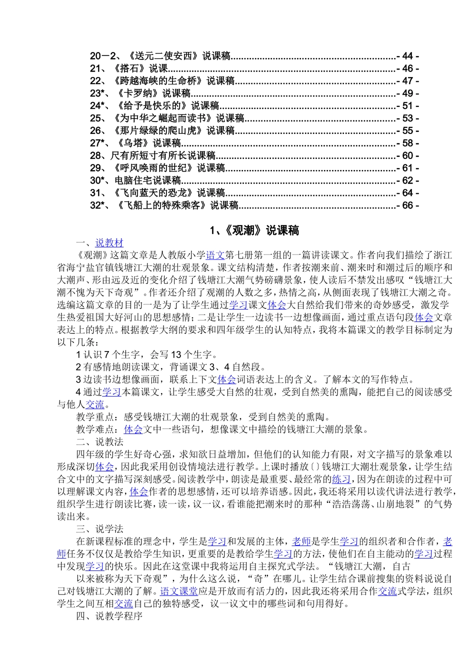 《人教版小学四年级语文上册说课稿》_第2页